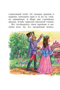 Гофман Э. Т. А. Щелкунчик и Мышиный король