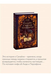Кинни К. Самайн у ведьмы пограничья