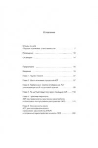 Гордон Т. Терапия принятия и ответственности. Комплексное руководство по ACT для практикующих специалистов