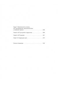 Гордон Т. Терапия принятия и ответственности. Комплексное руководство по ACT для практикующих специалистов