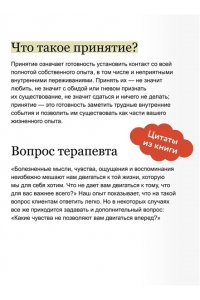 Гордон Т. Терапия принятия и ответственности. Комплексное руководство по ACT для практикующих специалистов