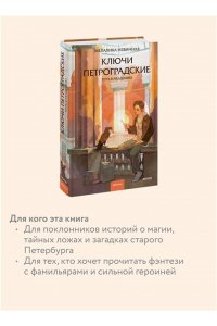 Невинная М. Ключи петроградские. Путь в академию