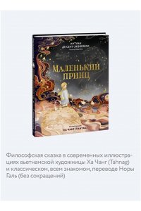 Антуан де Сент-Экзюпери Маленький принц