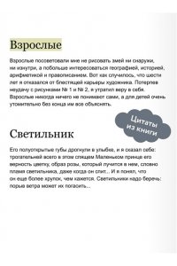 Антуан де Сент-Экзюпери Маленький принц