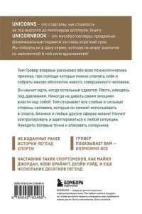 Гровер Т., Уэнк Ш. Манифест великого тренера. Как стать из хорошего спортсмена великим чемпионом