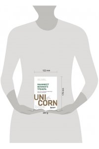 Гровер Т., Уэнк Ш. Манифест великого тренера. Как стать из хорошего спортсмена великим чемпионом