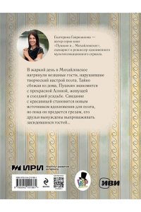 Гаврюшкина Е.В. Пушкин и соседи (с иллюстрациями; Лето, книга 3)