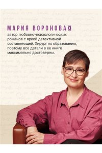 Воронова М.В. Новая сестра