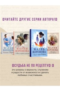 Воронова М.В. Новая сестра