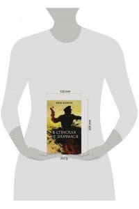 Васильев Б.Л. В списках не значился (Книга к фильму)