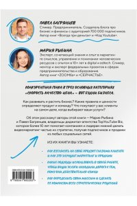 Багрянцев П.Ю., Рыбина М.А. Бизнес, который растет. Как успешно развивать свое дело и не сгореть в потоке задач