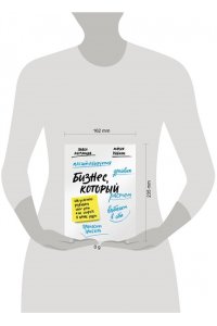 Багрянцев П.Ю., Рыбина М.А. Бизнес, который растет. Как успешно развивать свое дело и не сгореть в потоке задач