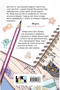 Бордон Е. Категорически влюблен