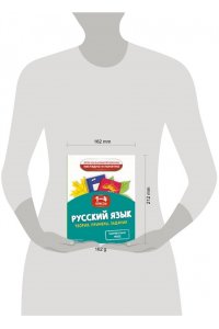 Пожилова Е.О. Русский язык. Теория, примеры, задания. 1-4 классы