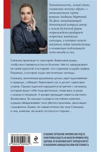 Мартова Л. Шепот кружевных берез