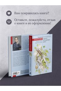 Мартова Л. Шепот кружевных берез