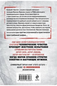 Колычев В.Г. Ворон против стаи (pocket)