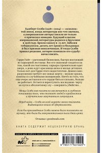 Селби-мл. Х. Демон