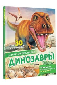 Динозавры