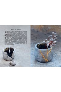 Видалинг Р. Wabi Sabi. Глоток счастья по-японски