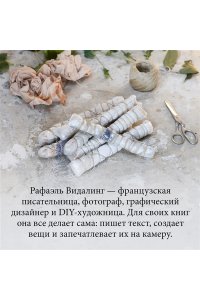 Видалинг Р. Wabi Sabi. Глоток счастья по-японски