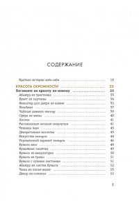Видалинг Р. Wabi Sabi. Глоток счастья по-японски
