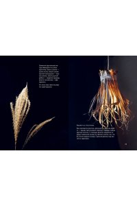 Видалинг Р. Wabi Sabi. Глоток счастья по-японски