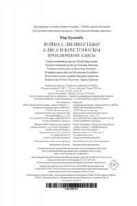 Булычев К. Война с лилипутами. Алиса и крестоносцы. Приключения Алисы (илл. Е. Мигунов)