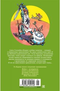 Булычев К. Война с лилипутами. Алиса и крестоносцы. Приключения Алисы (илл. Е. Мигунов)