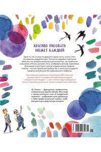 Риполл Л. Рисуй как настоящий художник. Мир акварели