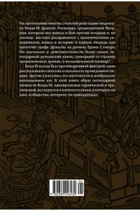 Трептов К. Влад III Дракула. Жизнь и эпоха настоящего графа Дракулы