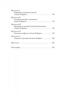 Трептов К. Влад III Дракула. Жизнь и эпоха настоящего графа Дракулы