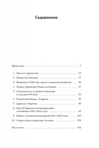 Трептов К. Влад III Дракула. Жизнь и эпоха настоящего графа Дракулы