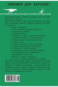 Кэссиди К. Выживание (не) гарантировано. Путешествие во времени вместе с историком
