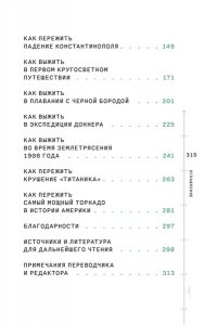 Кэссиди К. Выживание (не) гарантировано. Путешествие во времени вместе с историком