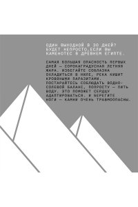 Кэссиди К. Выживание (не) гарантировано. Путешествие во времени вместе с историком