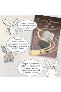 Коэн Ринг К. Высокочувствительная натура