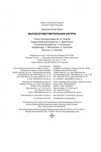 Коэн Ринг К. Высокочувствительная натура