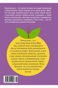 Поллеро Л., Юри А. Путешествие малыша. Дневник беременности будущей мамы