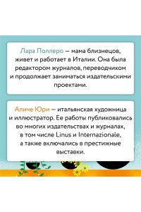 Поллеро Л., Юри А. Путешествие малыша. Дневник беременности будущей мамы