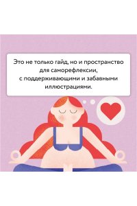 Поллеро Л., Юри А. Путешествие малыша. Дневник беременности будущей мамы