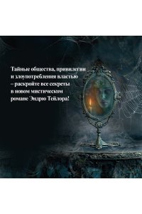 Тейлор Э. Анатомия призраков