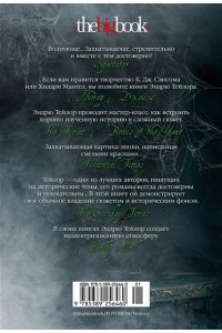 Тейлор Э. Анатомия призраков
