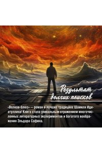 Сафин Э.Ф. Волков-блюз