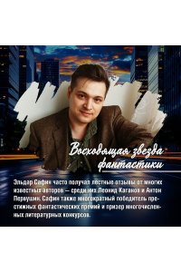 Сафин Э.Ф. Волков-блюз