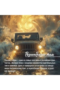 Сафин Э.Ф. Волков-блюз