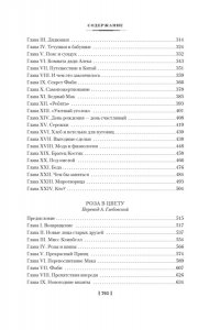 Олкотт Л.М. Старомодная девушка. Роза в цвету (с илл.)