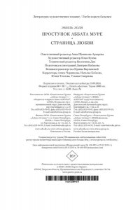 Золя Э. Проступок аббата Муре. Страница любви (с илл.)