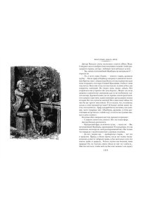 Золя Э. Проступок аббата Муре. Страница любви (с илл.)