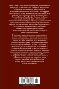 Золя Э. Проступок аббата Муре. Страница любви (с илл.)